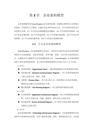 第03章企业架构模型