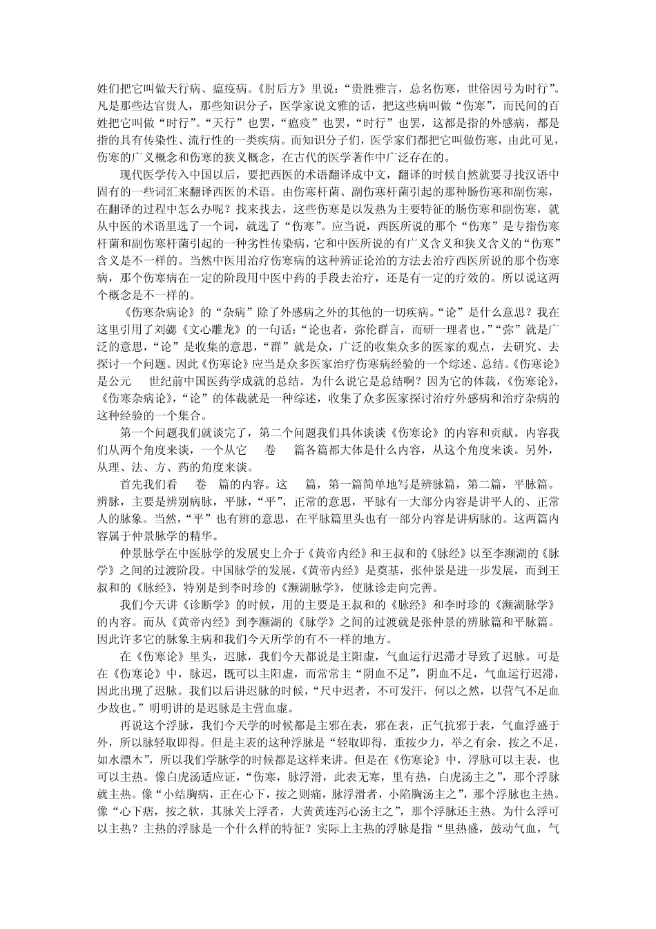 第03讲《伤寒论》的内容和贡献_第2页