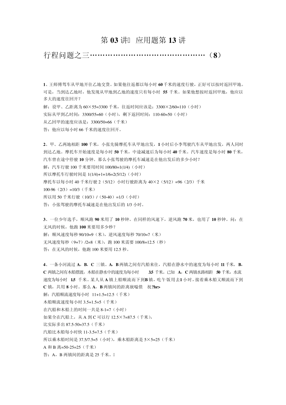 第03讲应用题第13讲行程问题之三_第1页