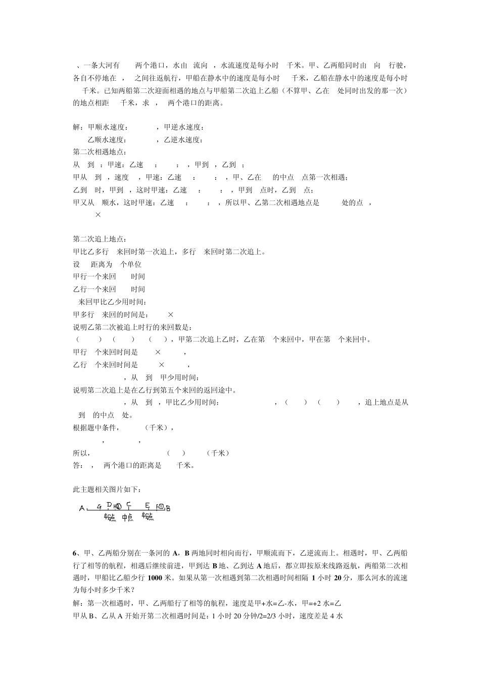 第03讲应用题第13讲行程问题之三_第2页