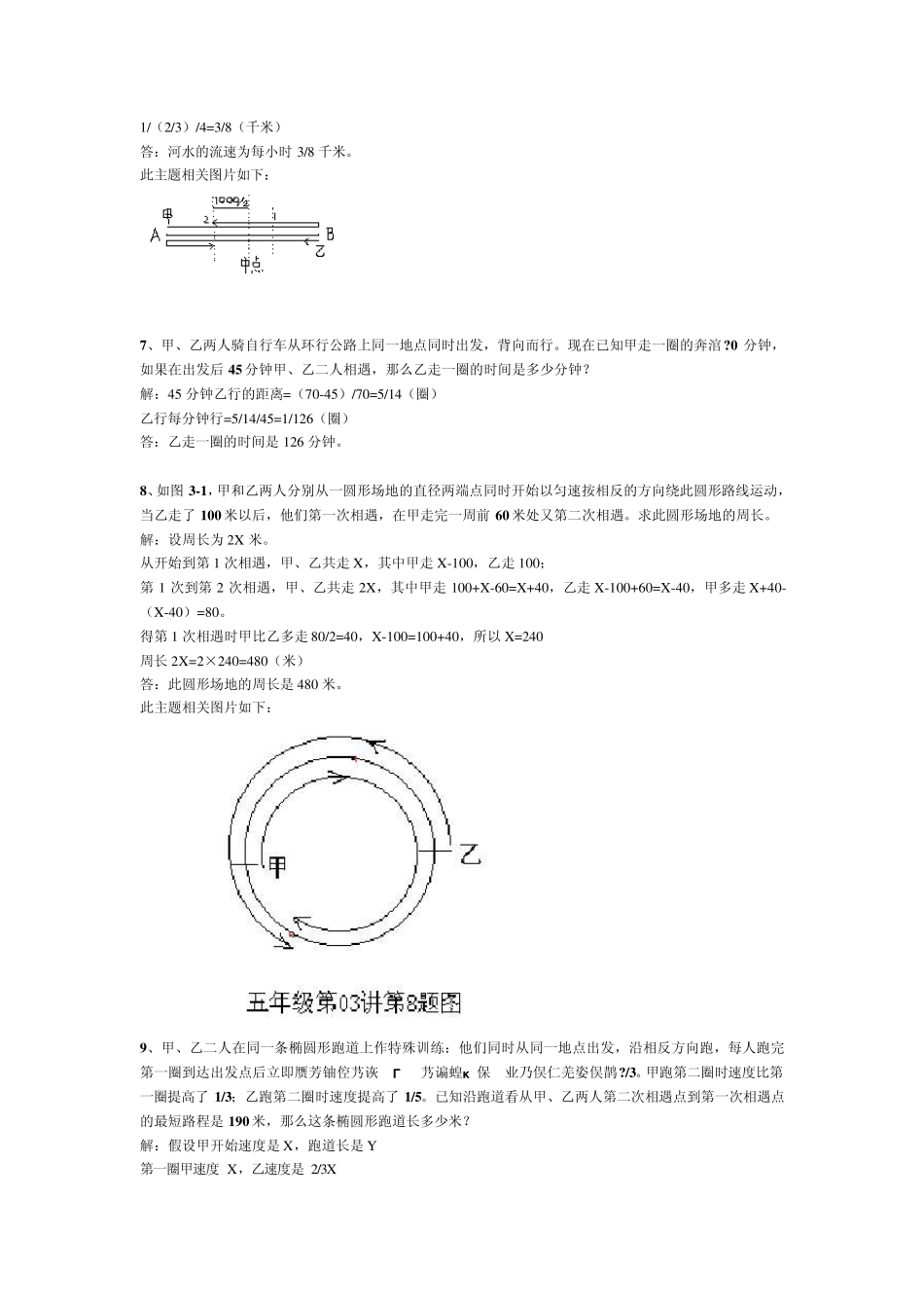 第03讲应用题第13讲行程问题之三_第3页