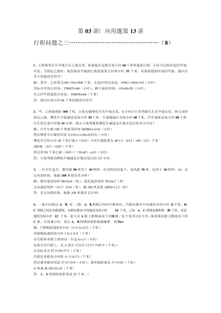 第03讲应用题第13讲行程问题之三