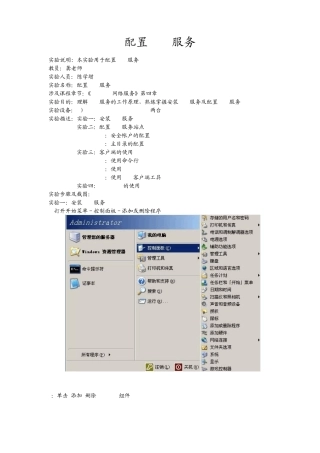 第04章Ftp实验报告windowsserver2003各种常见服务搭建