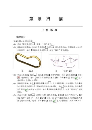 第04章solidedge上机