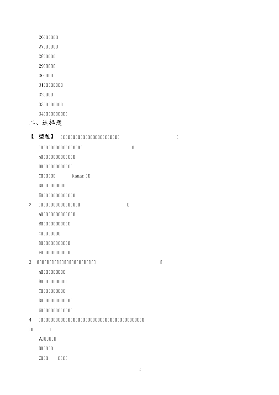 第04章光谱分析技术与相关仪器习题_第2页