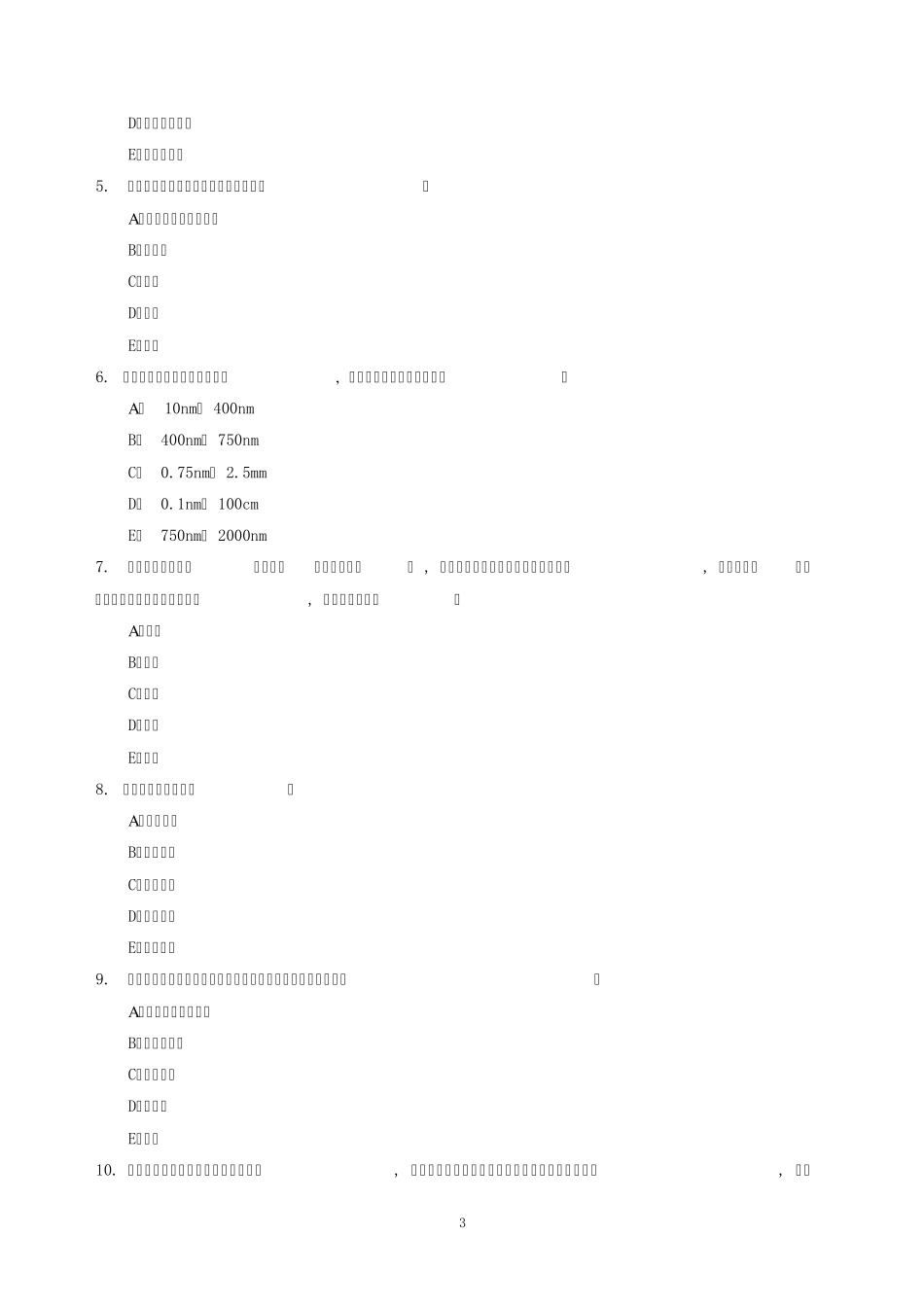 第04章光谱分析技术与相关仪器习题_第3页