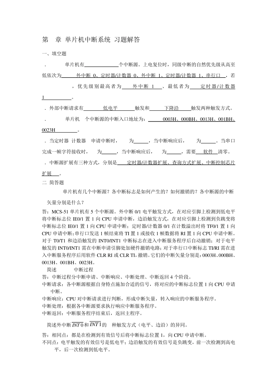 第04章单片机中断系统习题解答_第1页