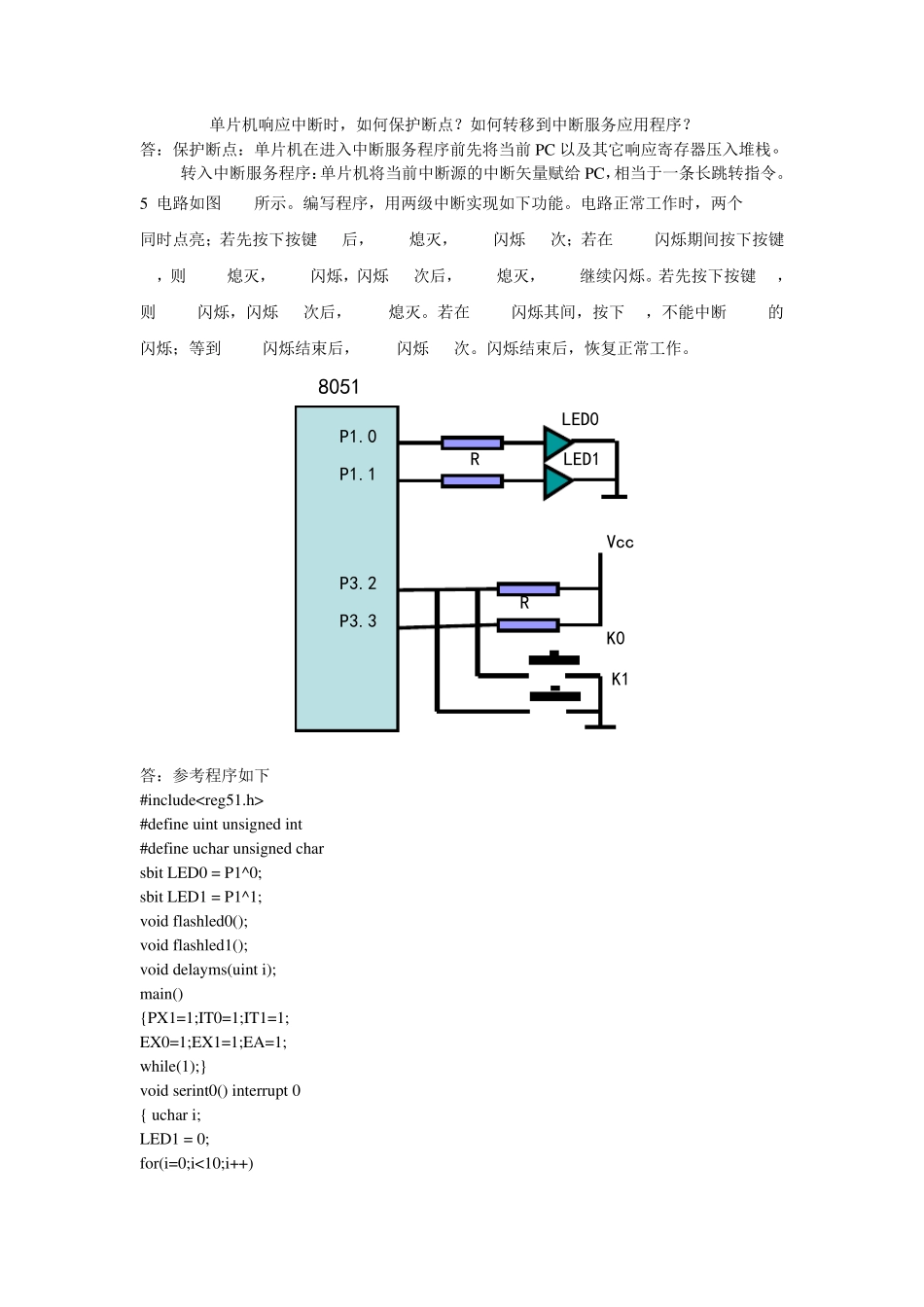 第04章单片机中断系统习题解答_第2页