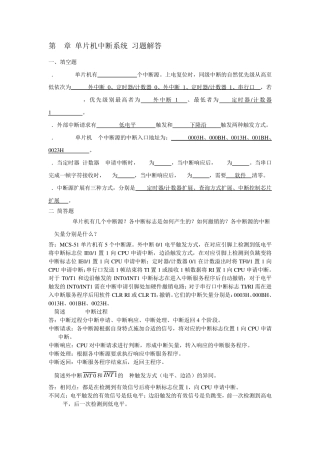 第04章单片机中断系统习题解答