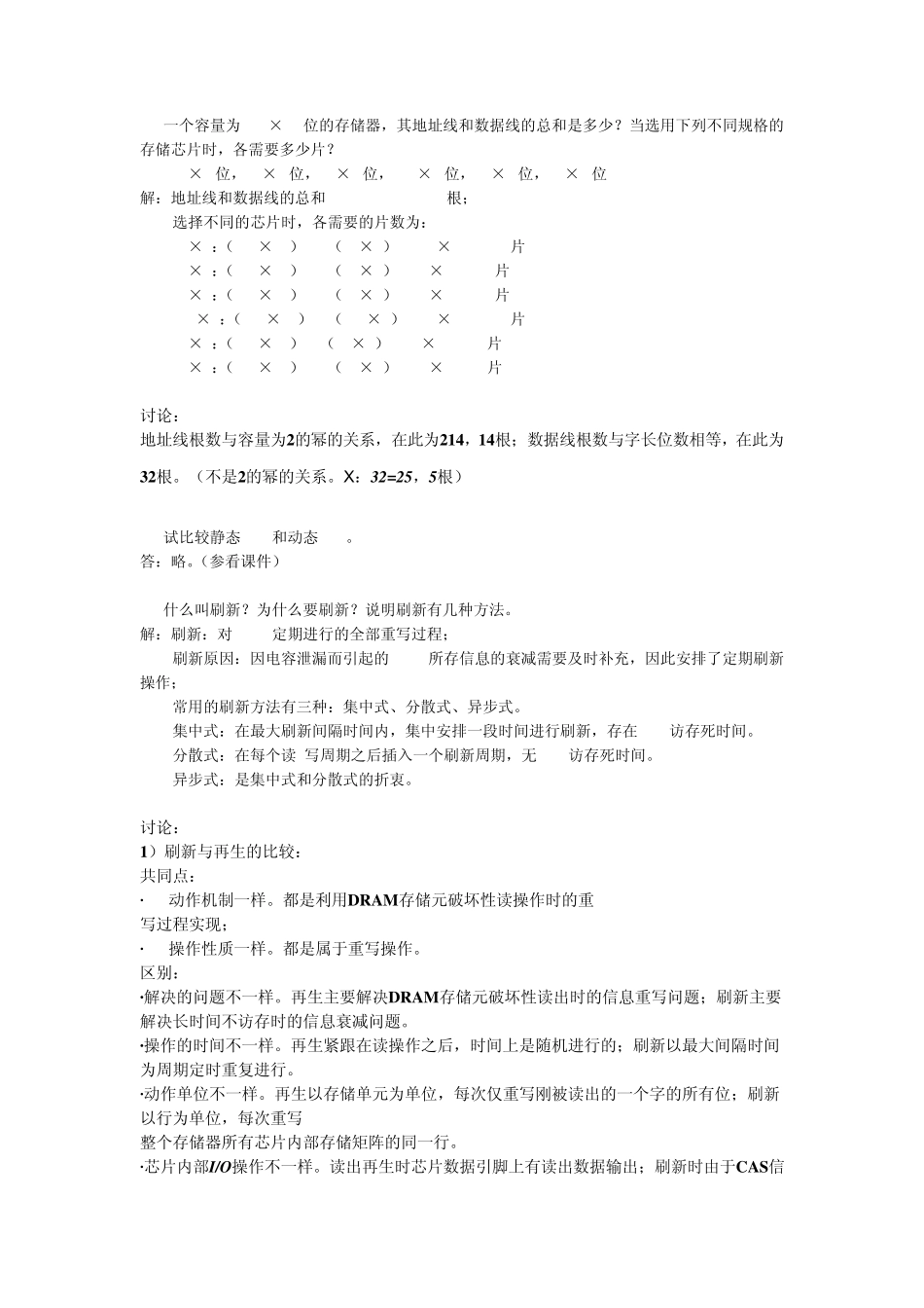 第04章存储器_第2页