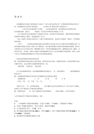 第04章存储器