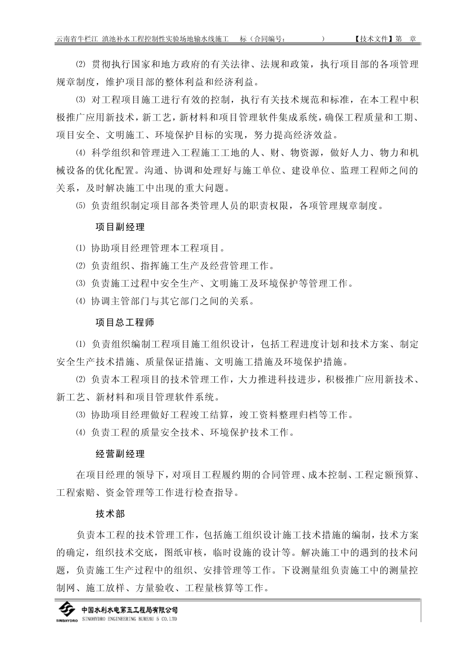 第04章拟投入本工程的组织机构及运行机制_第3页