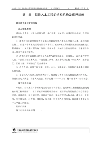 第04章拟投入本工程的组织机构及运行机制