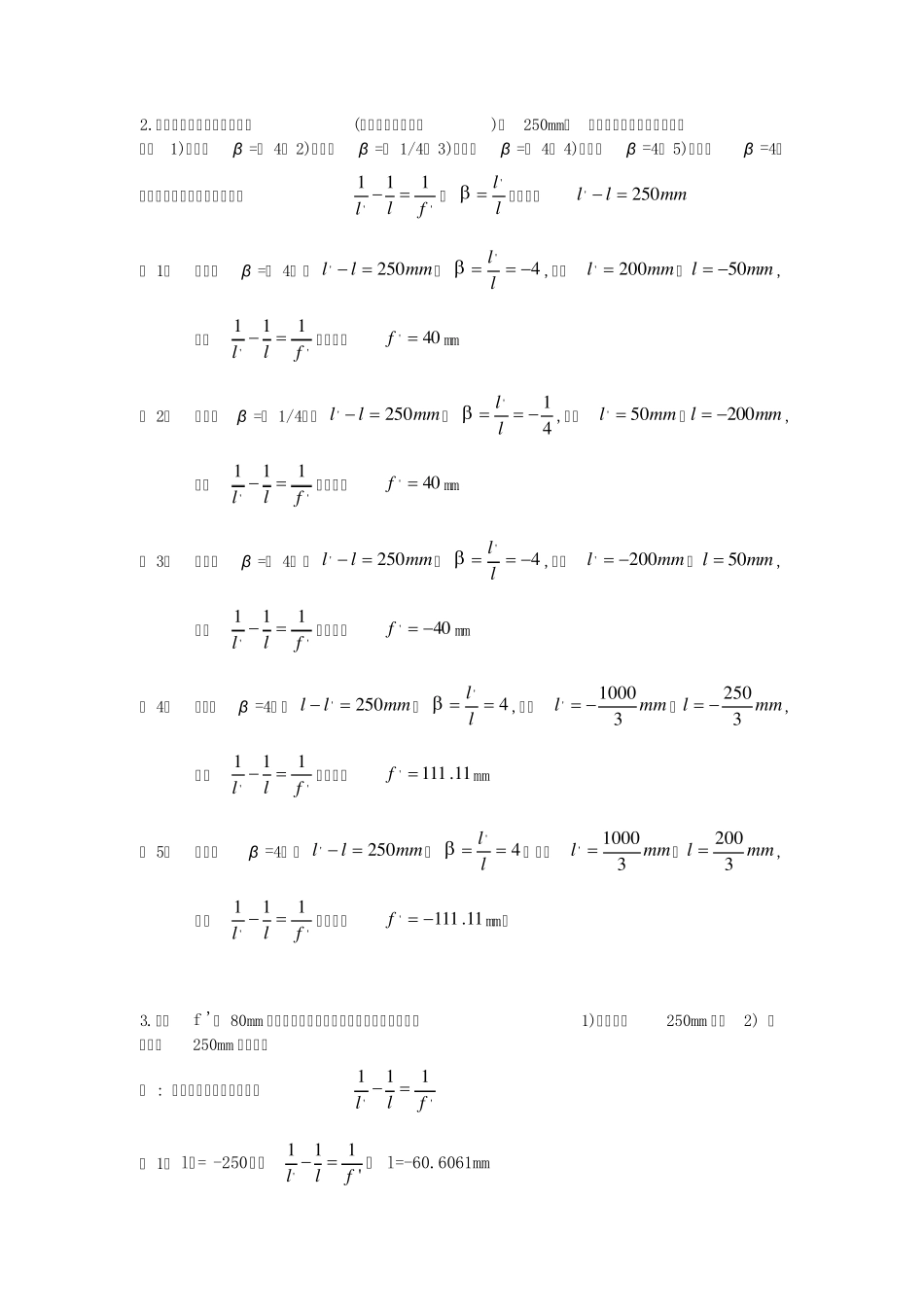 第04章理想光学系统_第1页