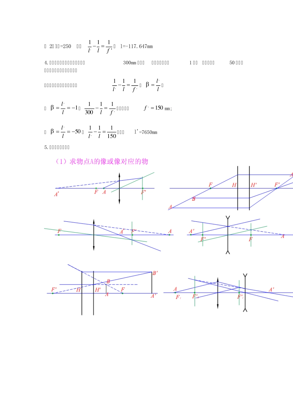 第04章理想光学系统_第2页