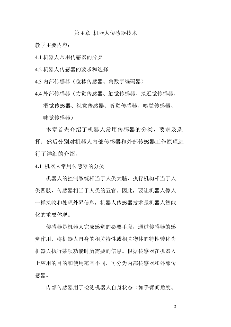 第04章机器人传感技术_第2页