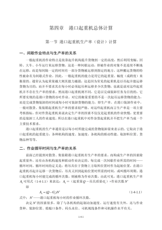 第04章港口起重机总体计算