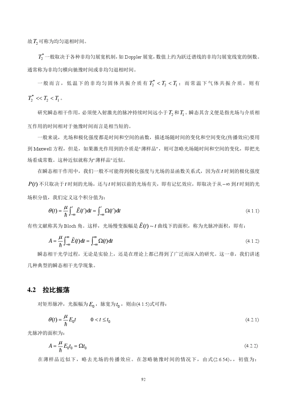 第04章瞬态相干光学效应_第2页
