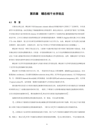 第04章瞬态相干光学效应