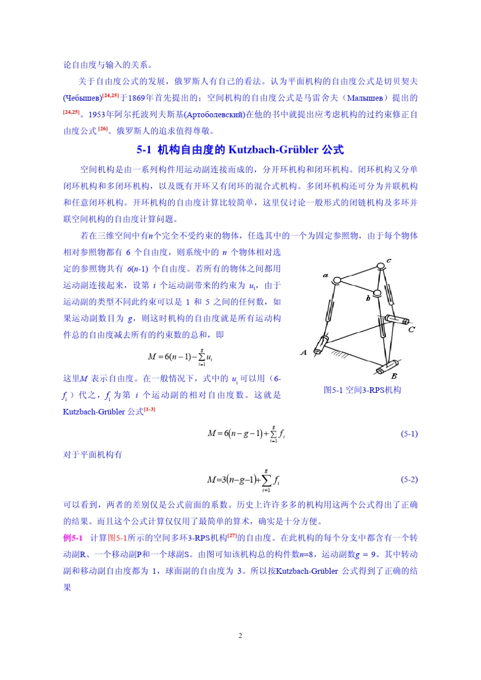 第05章空间机构的自由度分析_第2页