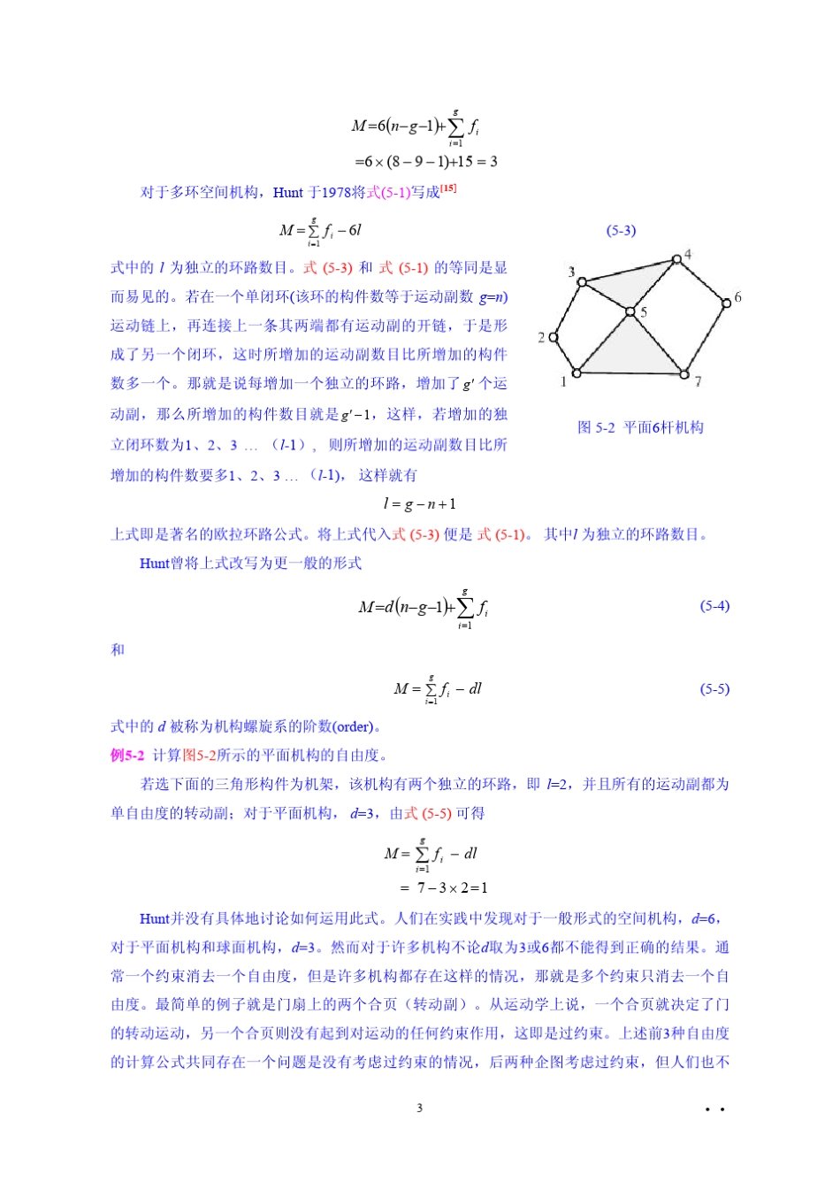 第05章空间机构的自由度分析_第3页