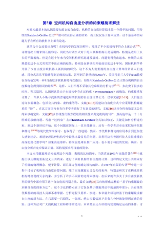 第05章空间机构的自由度分析