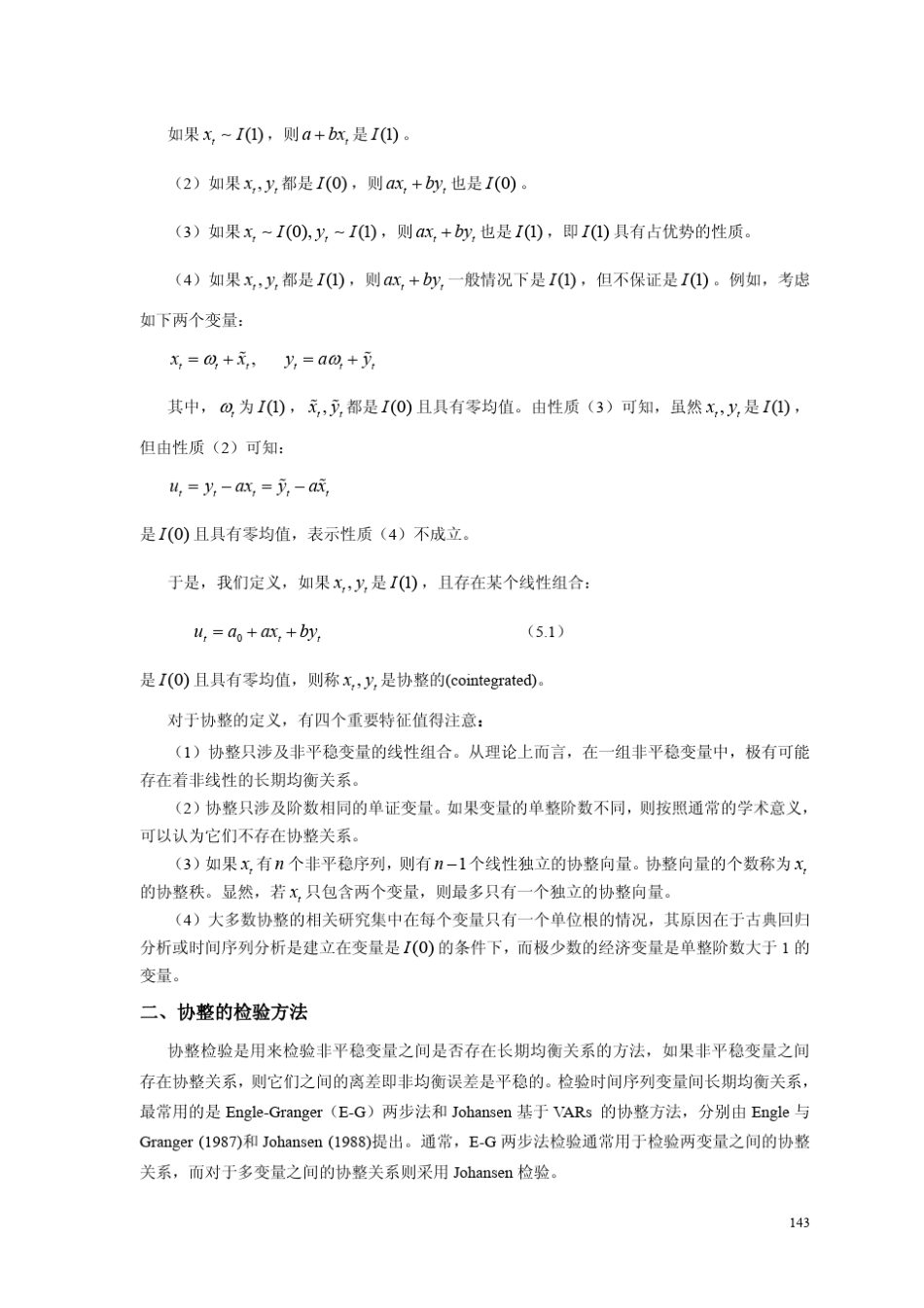 第05章多元时间序列分析方法_第2页