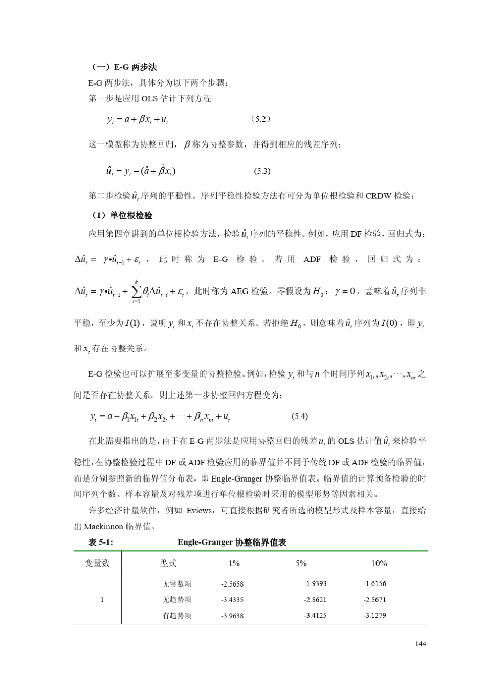 第05章多元时间序列分析方法_第3页