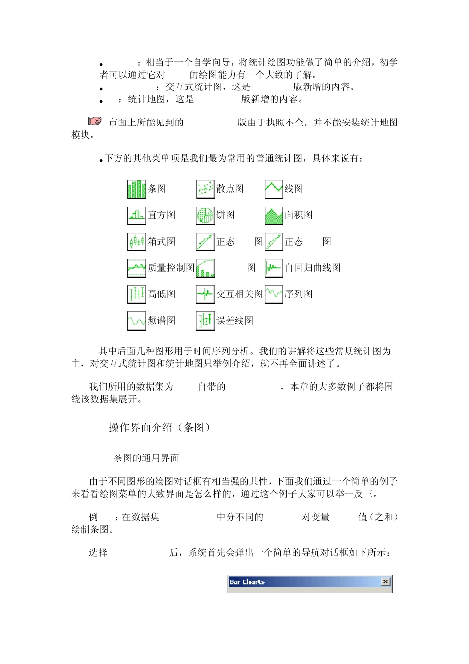 第05课：SPSS统计绘图功能详解_第2页