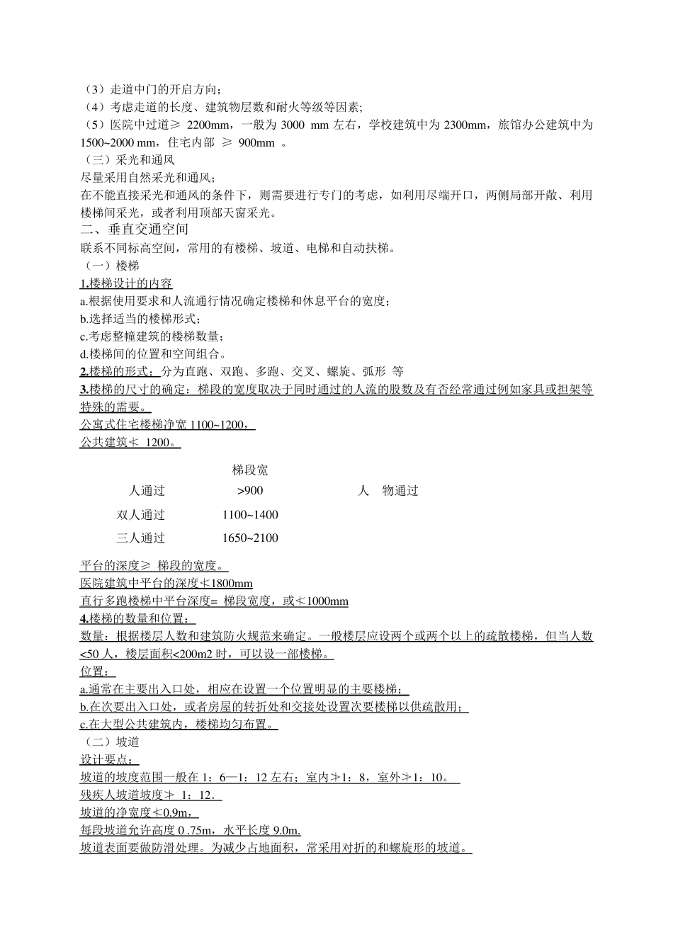 第05讲_公共建筑的空间组合_第2页