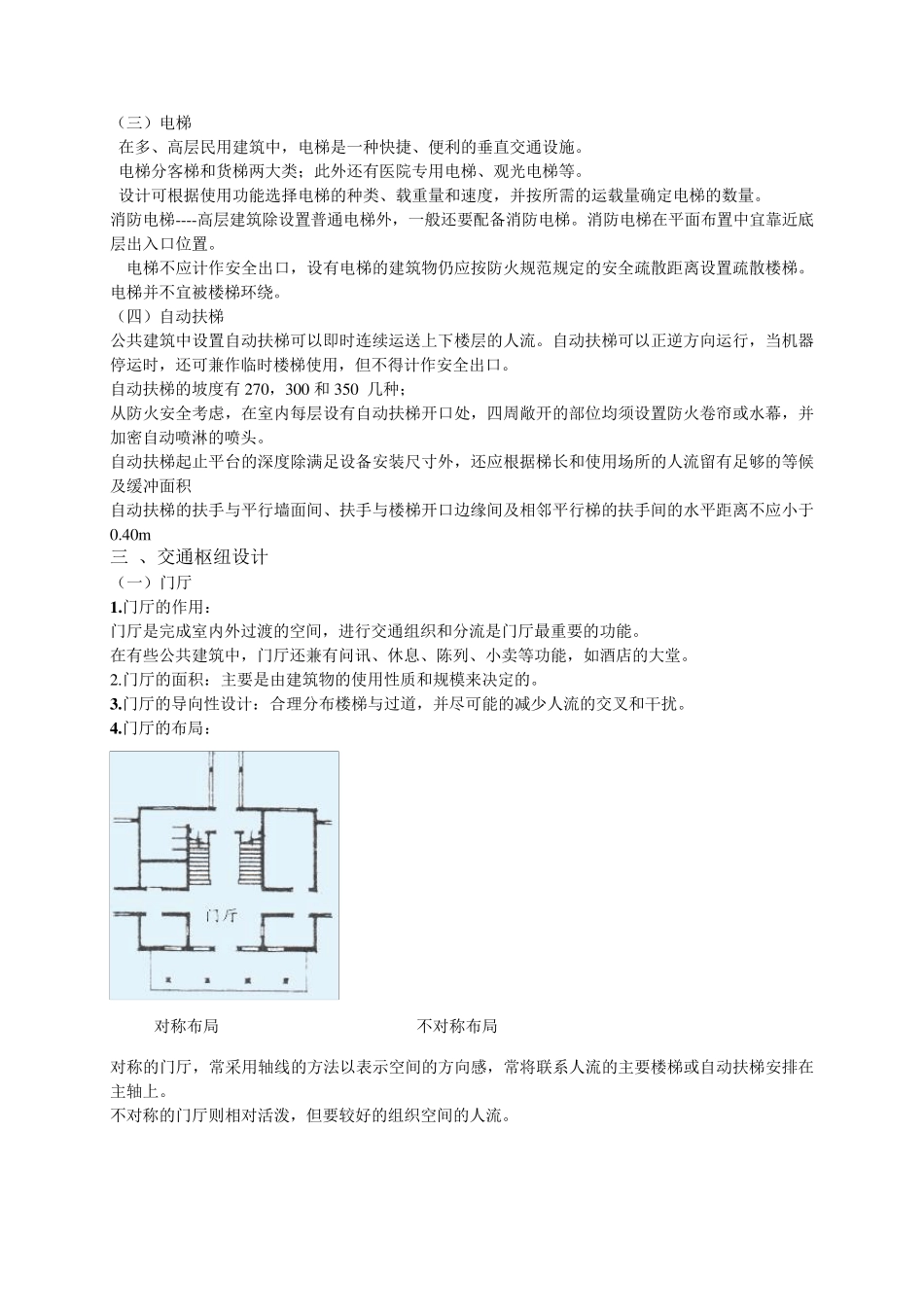 第05讲_公共建筑的空间组合_第3页
