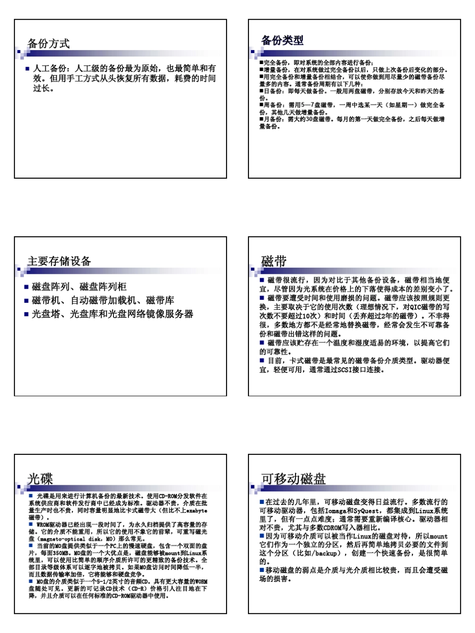 第06章(数据安全和应急响应)_第2页