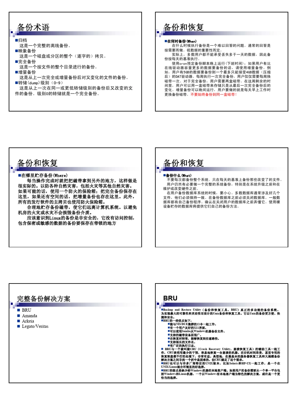 第06章(数据安全和应急响应)_第3页