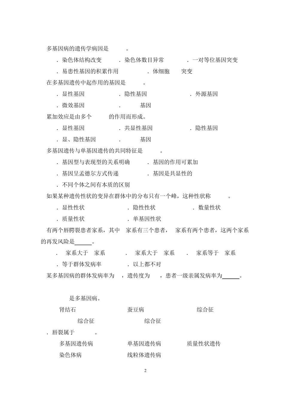 第06章多基因遗传病_第2页