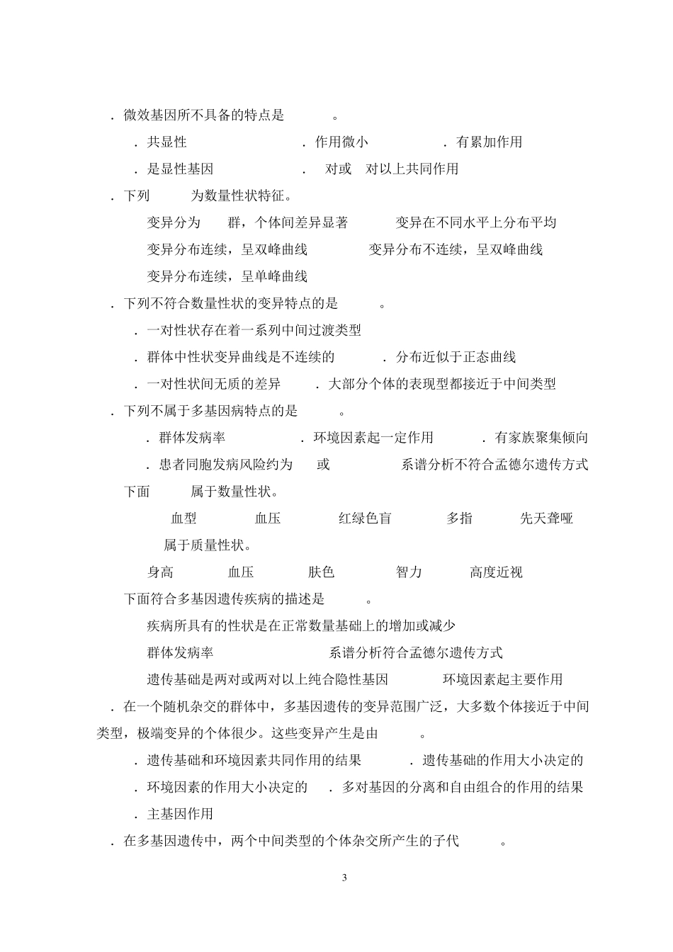 第06章多基因遗传病_第3页