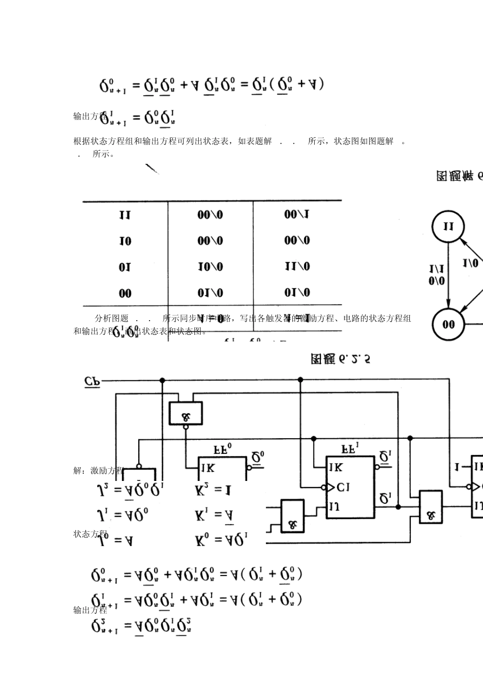 第06章_时序逻辑习题答案_第3页