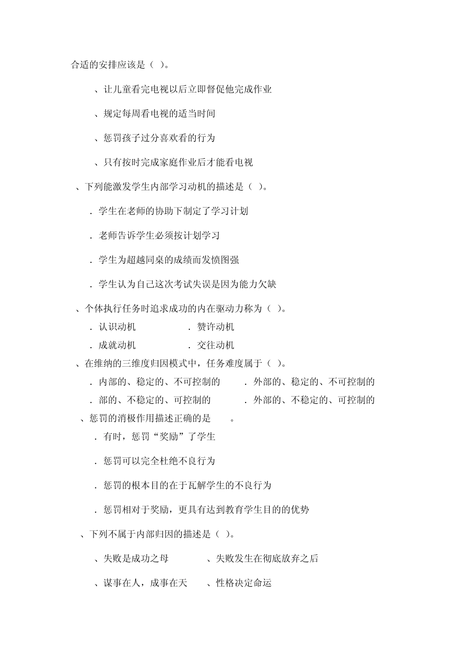 第06章学习动机题库及评分标准_第2页