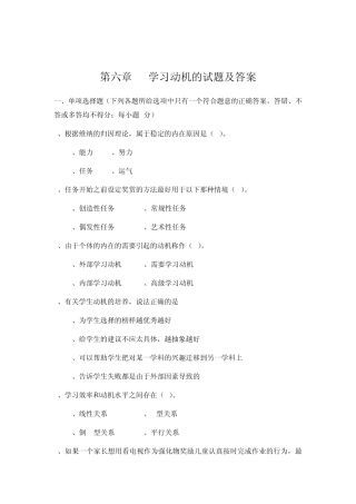第06章学习动机题库及评分标准