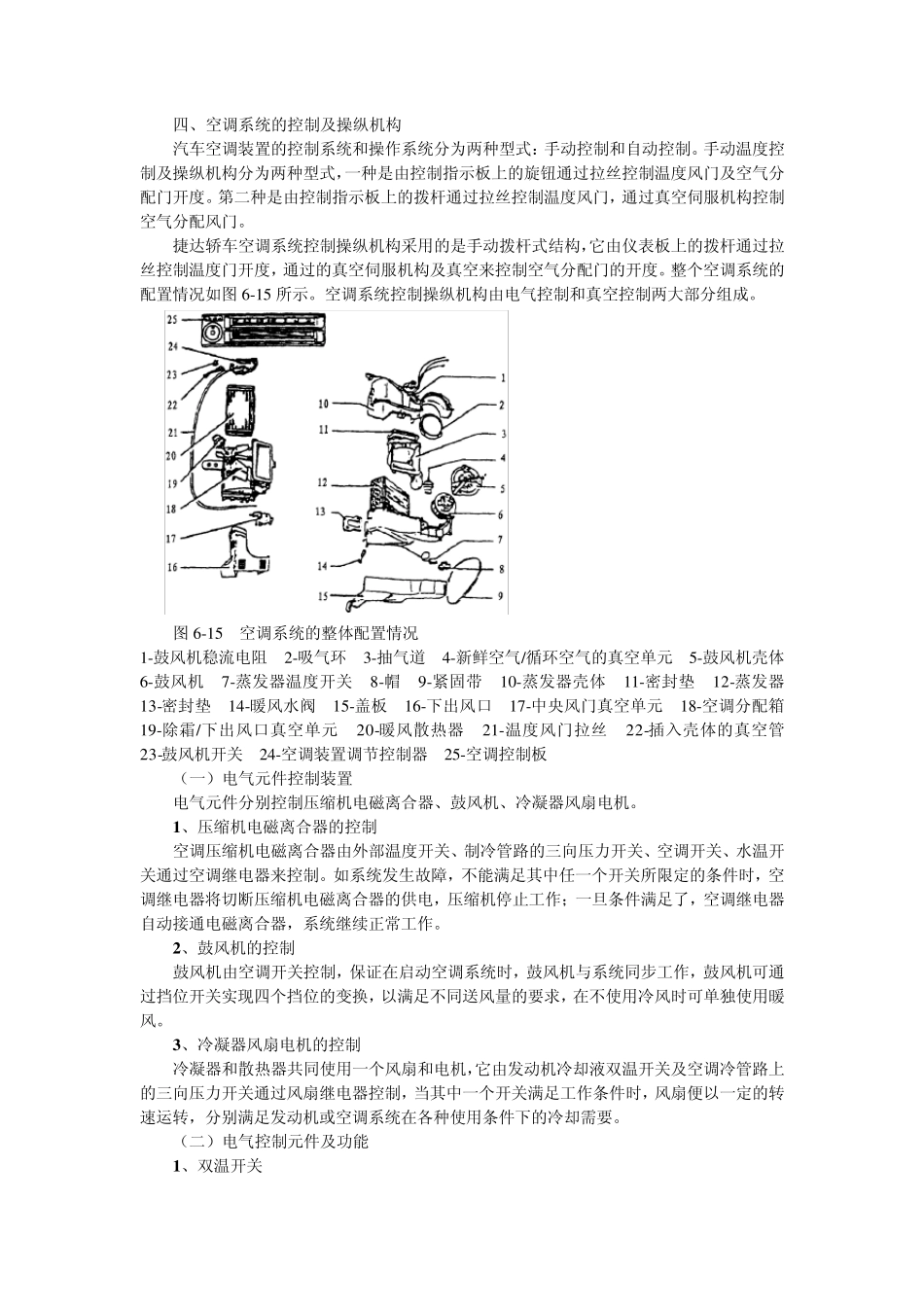 第06章捷达轿车空调检修2_第1页