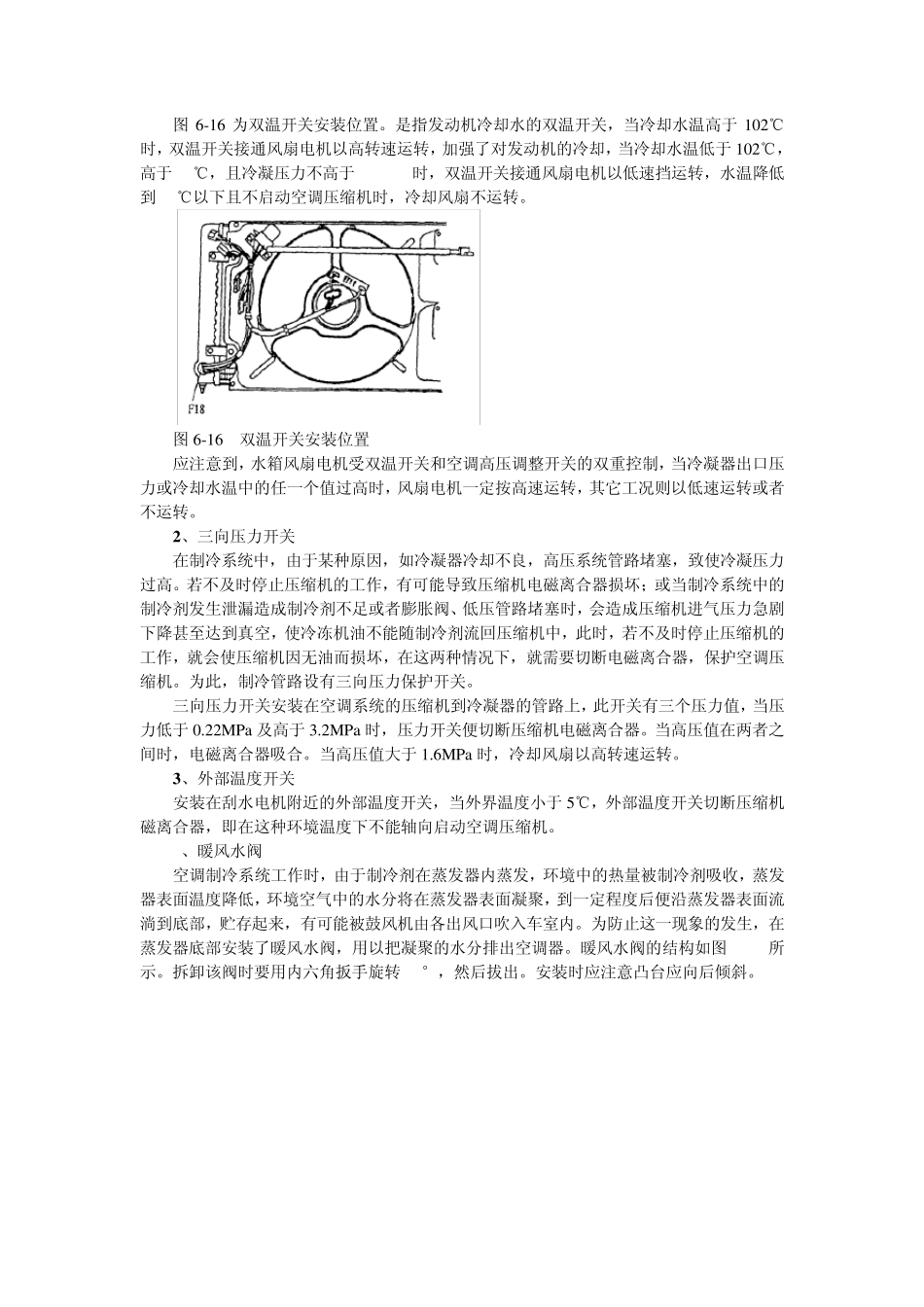 第06章捷达轿车空调检修2_第2页
