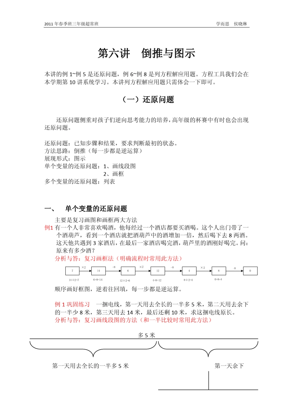 第06讲倒推与图示三年级奥数超常班讲义_第1页