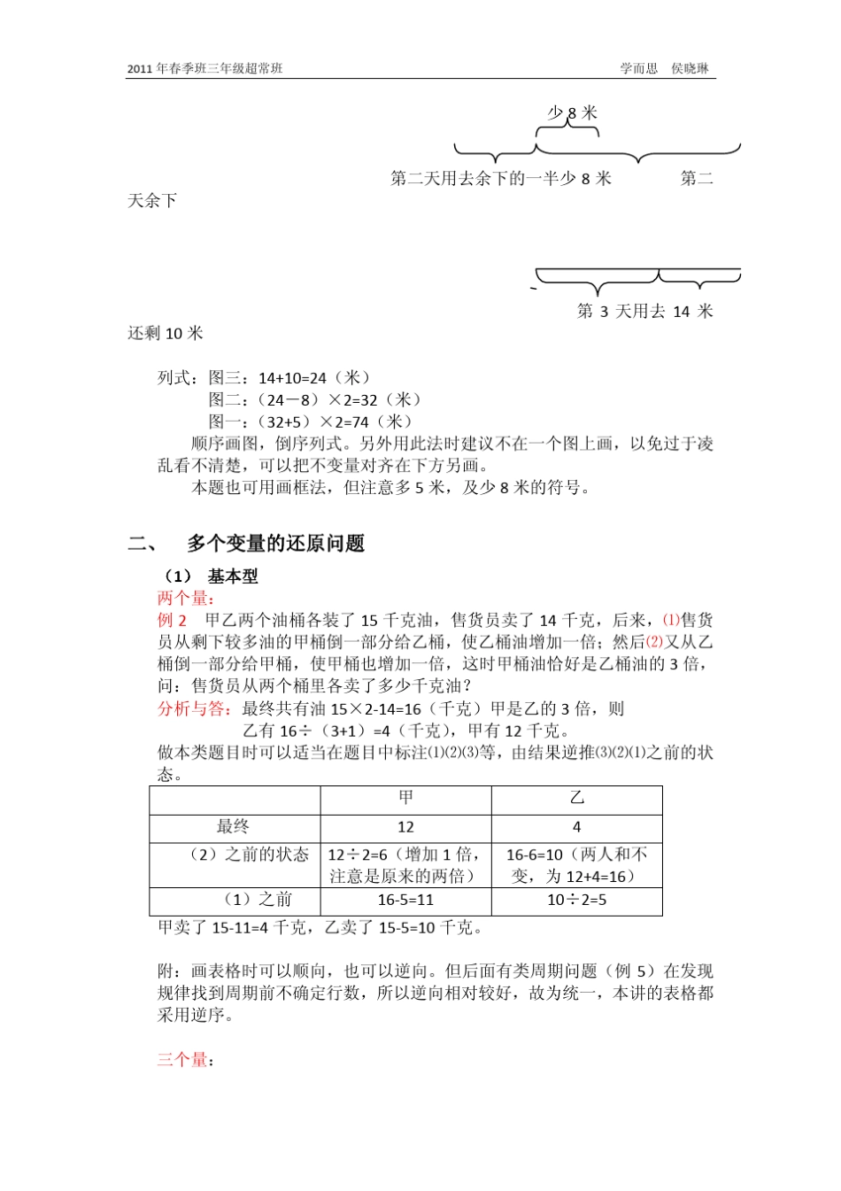 第06讲倒推与图示三年级奥数超常班讲义_第2页