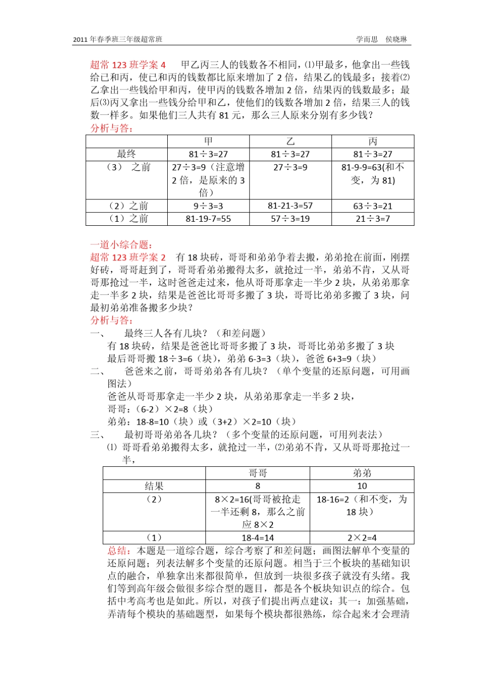 第06讲倒推与图示三年级奥数超常班讲义_第3页