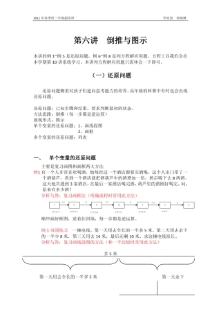 第06讲倒推与图示三年级奥数超常班讲义