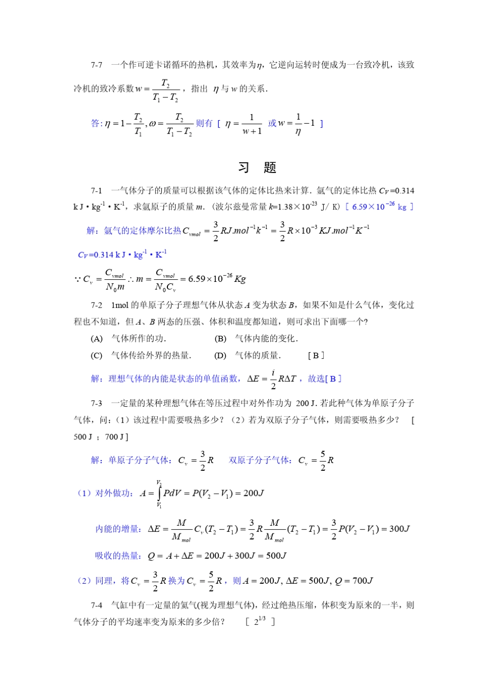 第07章(热力学第一定律)习题答案_第2页
