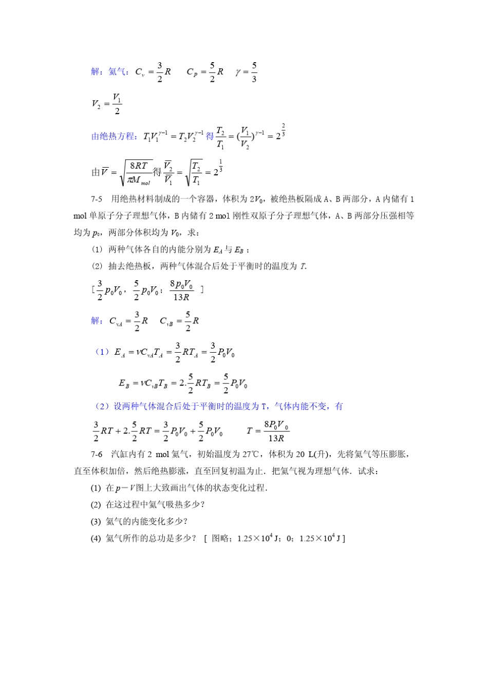 第07章(热力学第一定律)习题答案_第3页