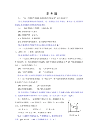 第07章(热力学第一定律)习题答案
