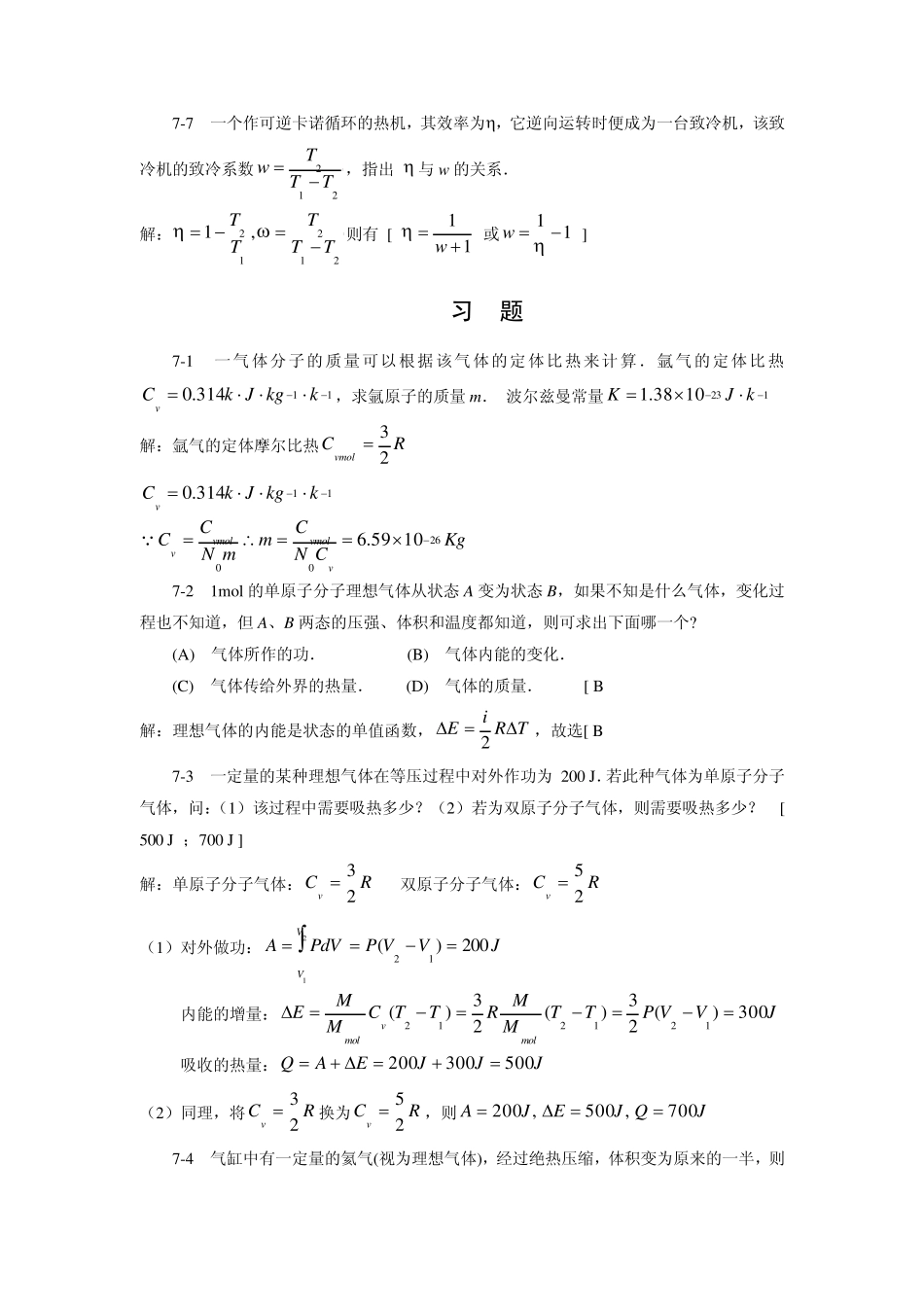 第07章(热力学第一定律)带答案刘培姣_第2页
