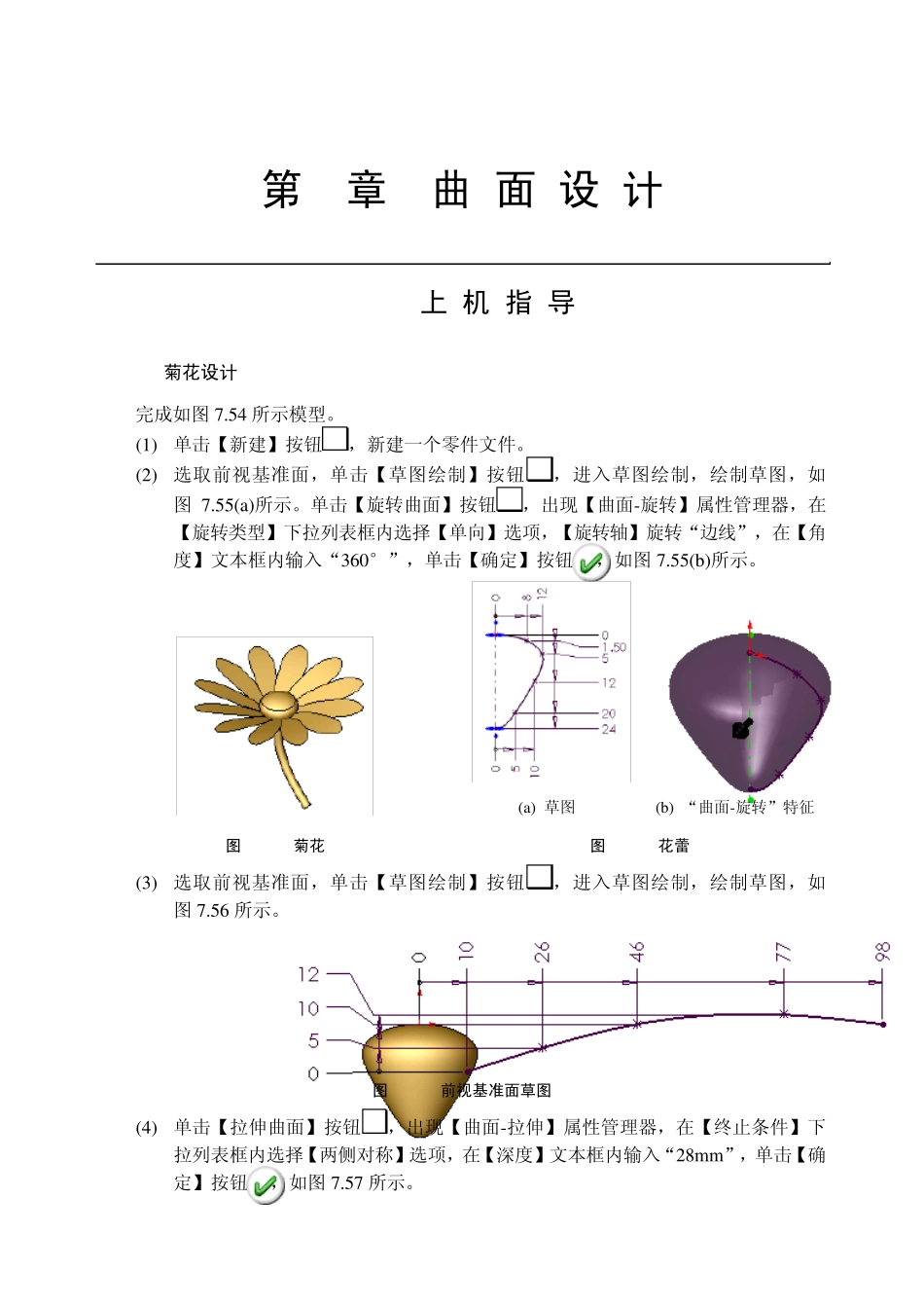 第07章solidedge上机_第1页