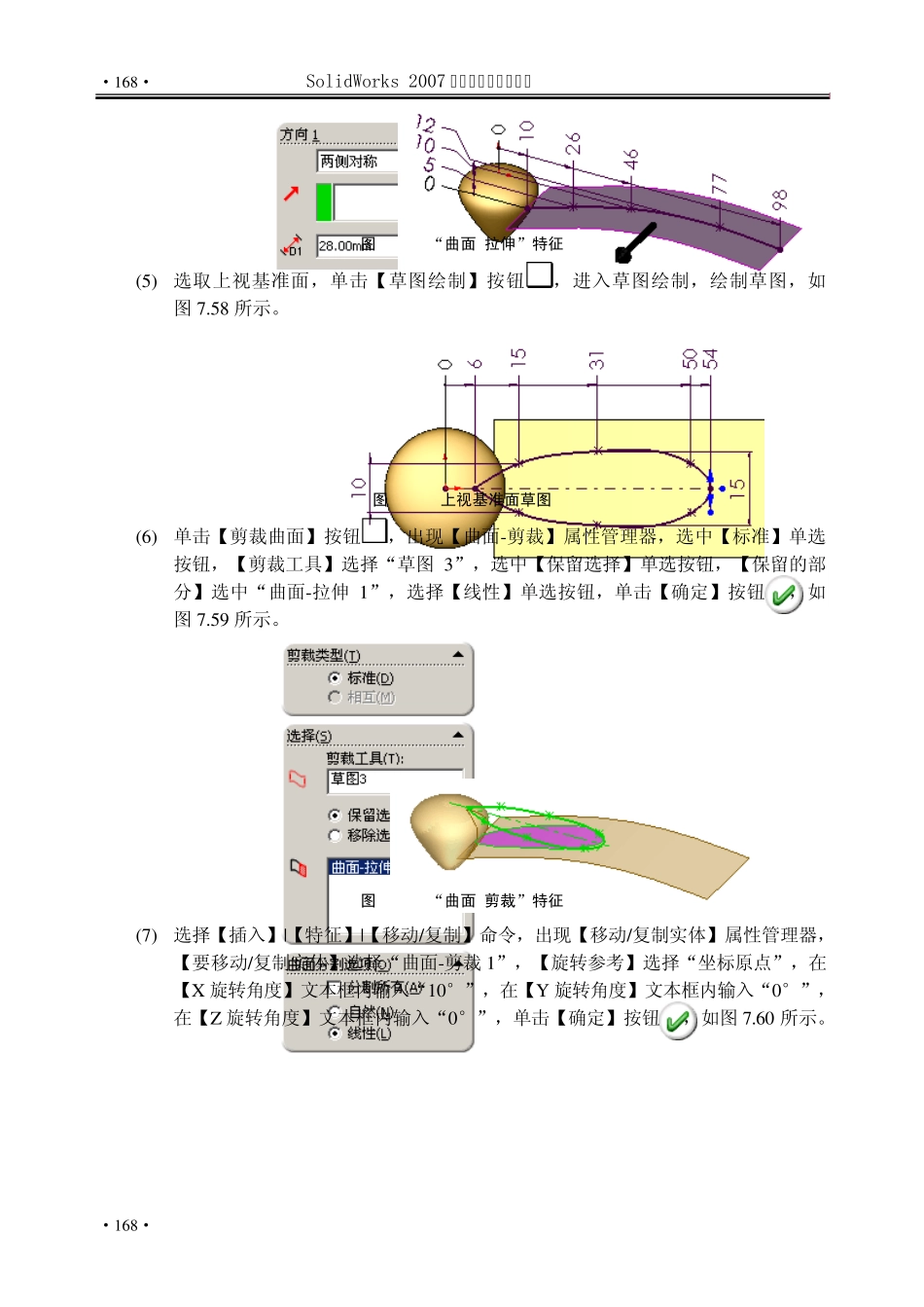 第07章solidedge上机_第2页